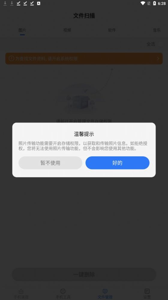 灵巧手机工具app官方版图2