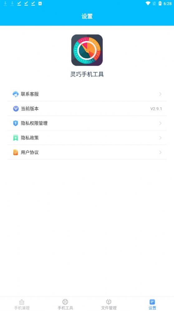 灵巧手机工具app图片1