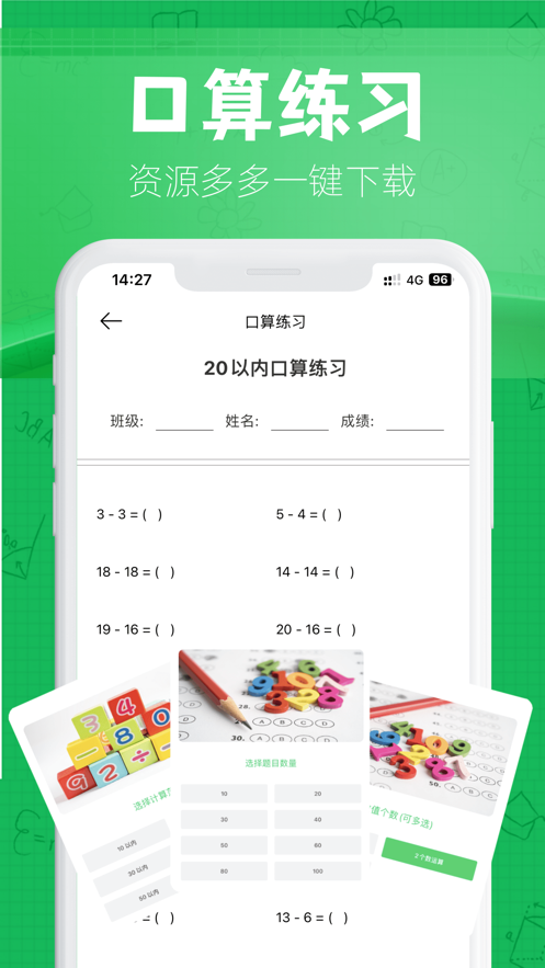 作业改改app苹果版图2