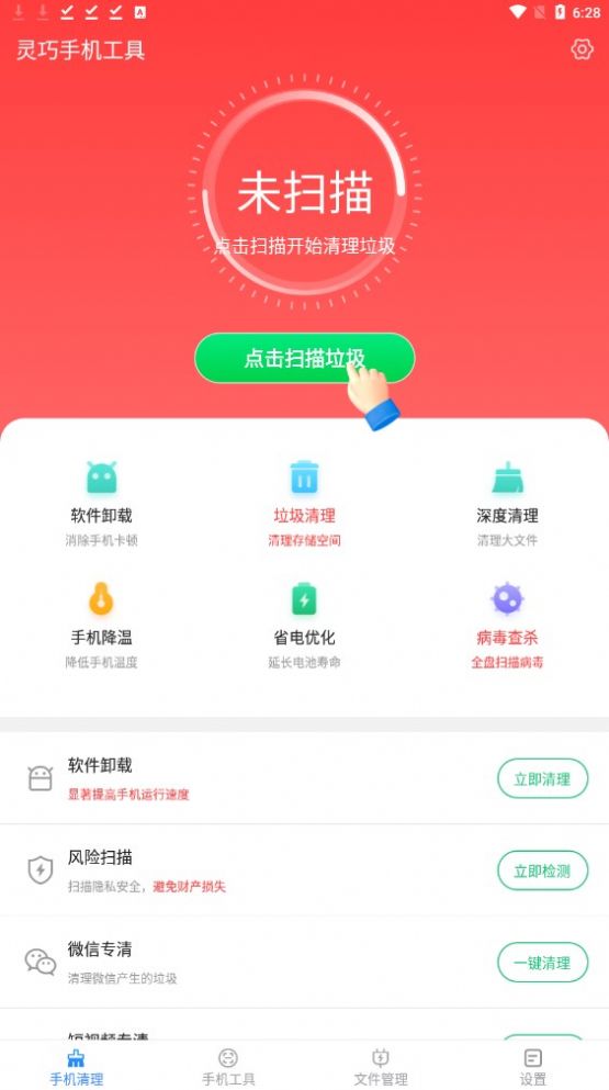 灵巧手机工具app官方版图3