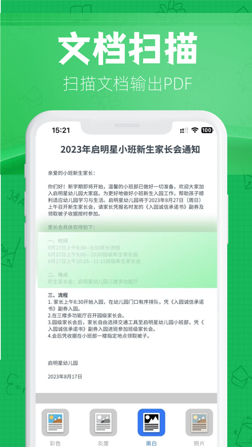 作业改改app苹果版图3