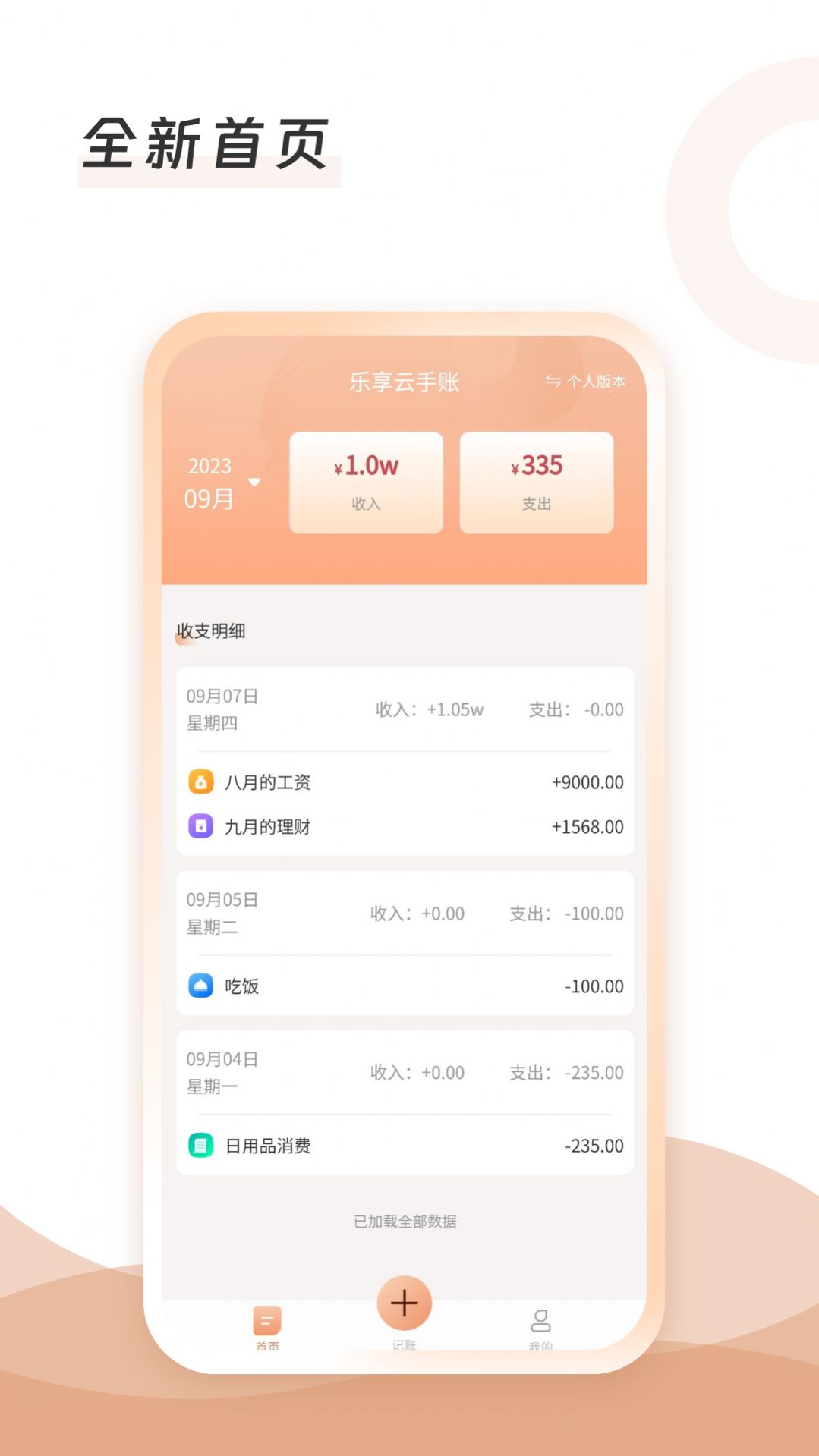 云手账app官方版下载图3