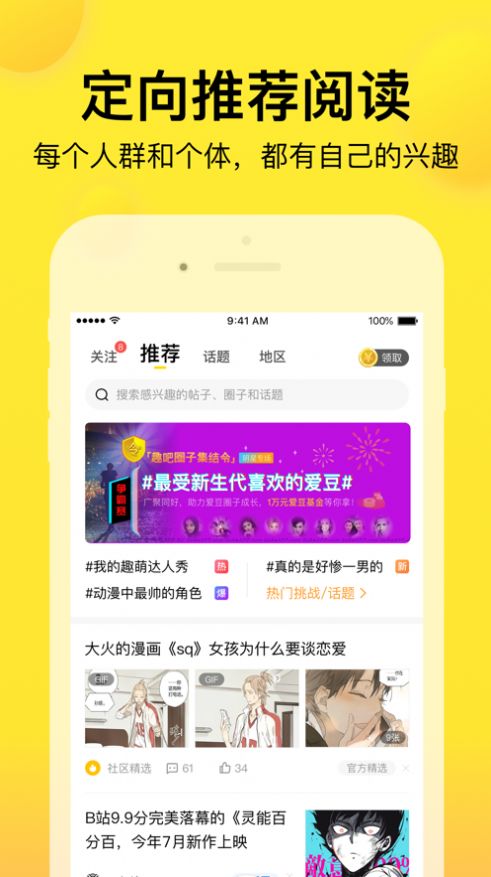 微趣交友社区app手机版图1