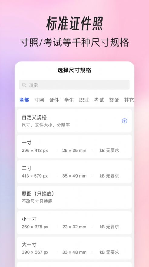 形白证件照ios版下载图1