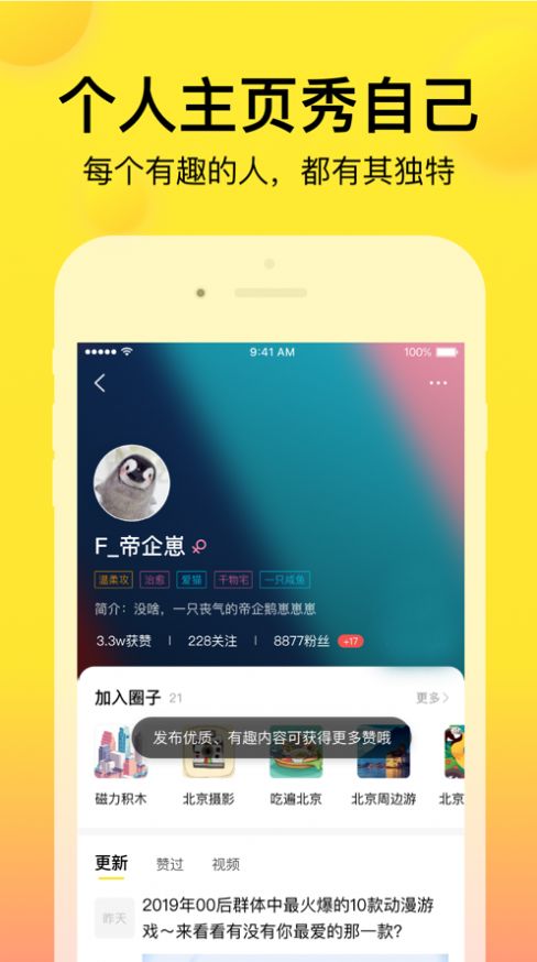 微趣交友社区app手机版图2