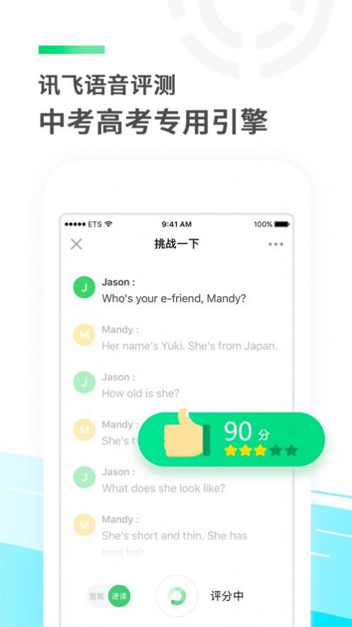 E听说中学app图1