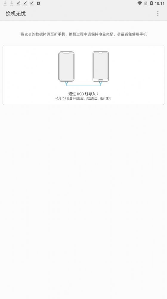 换机无忧app图2
