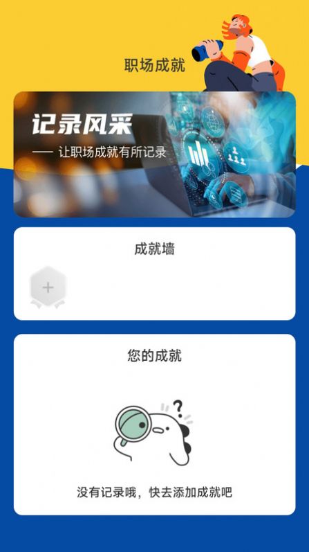 乐业计步app图2