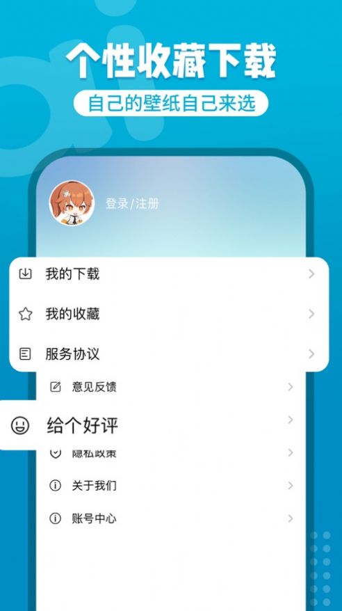 悟饭掌酷壁纸app图1