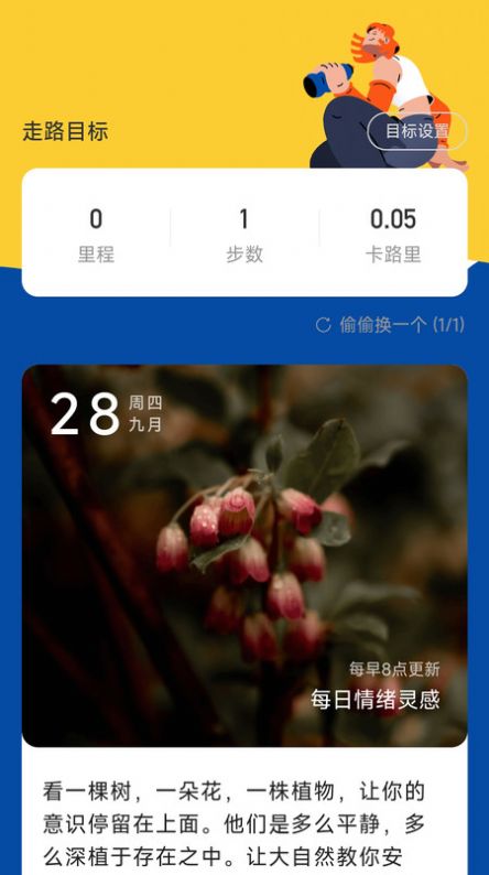 乐业计步app图3