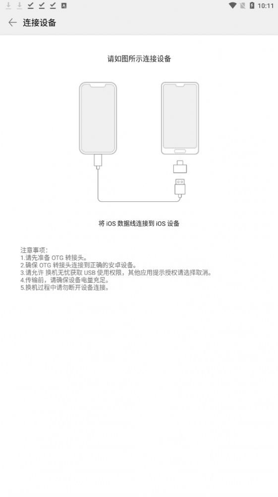 换机无忧app图3