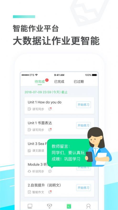 E听说中学app图3