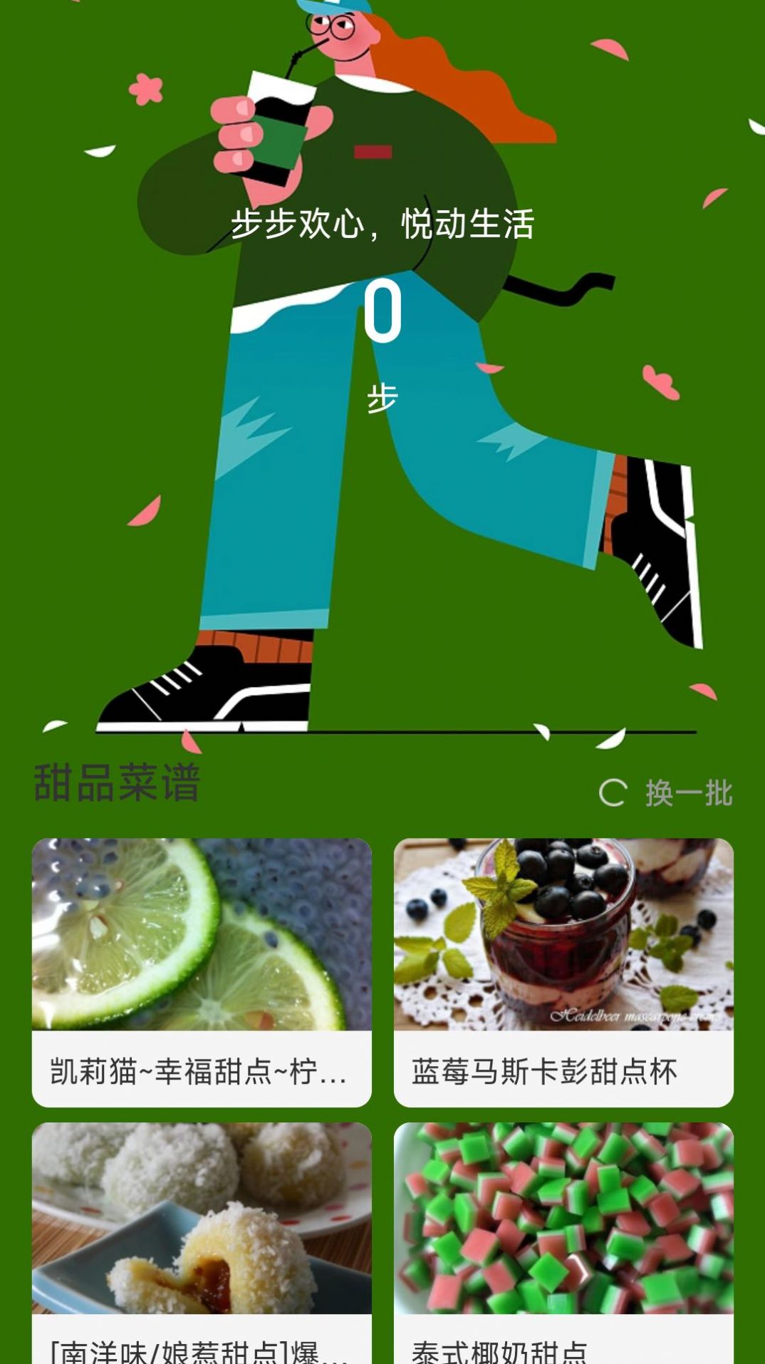 悦漫步最新版app图片1