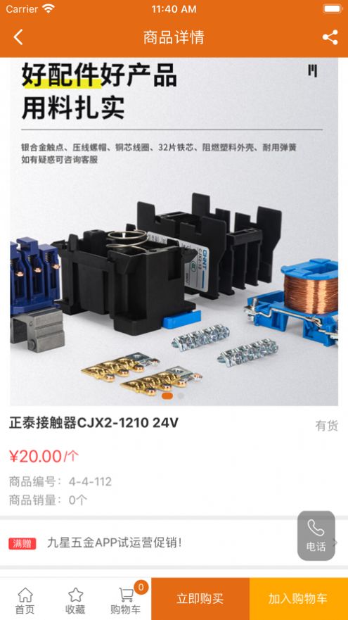 九星建材网app图3