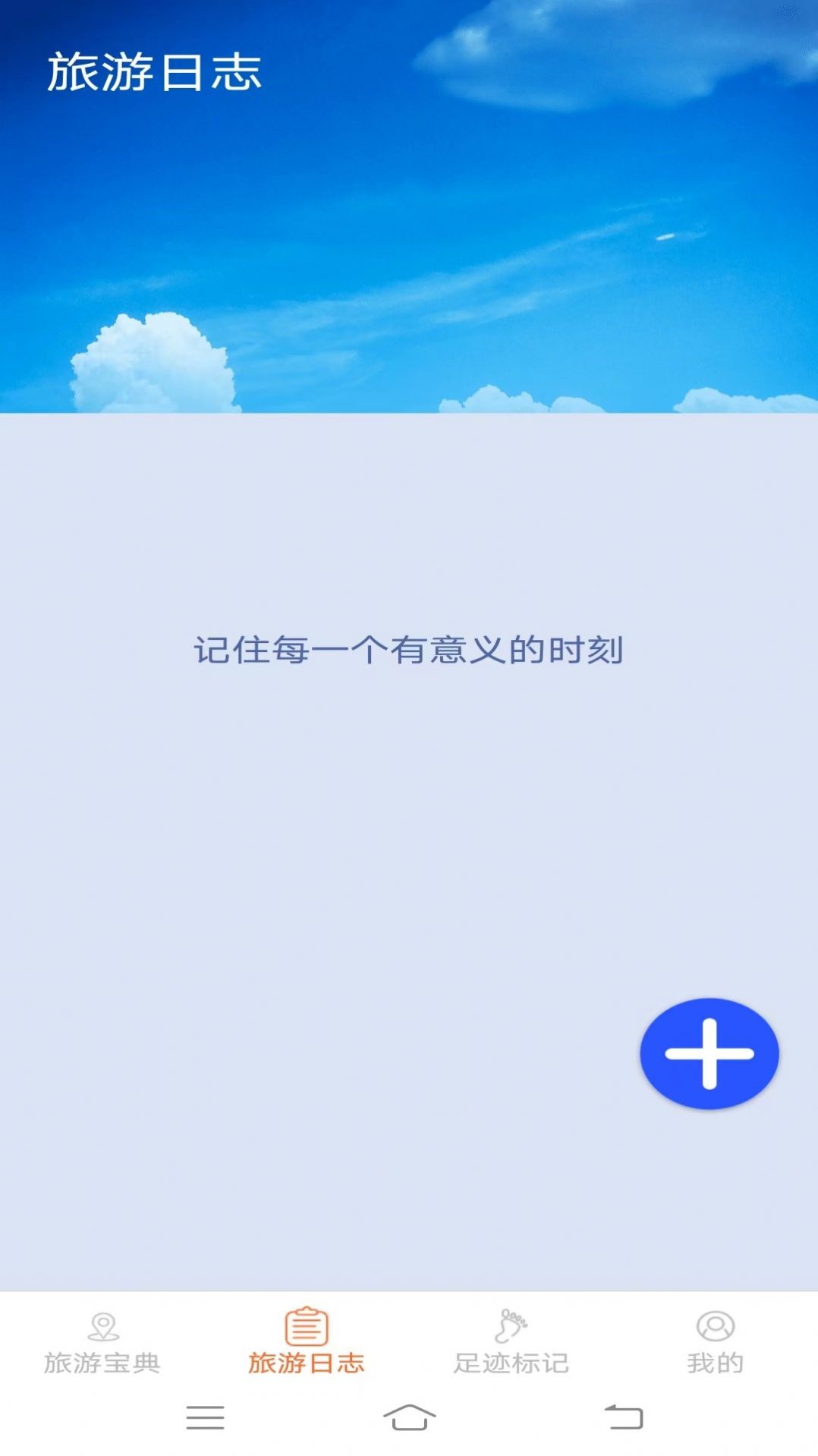 天天爱旅游app图1