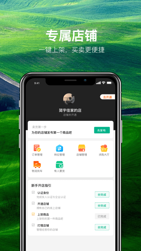 中农优选app官方版图1