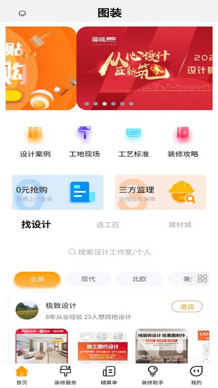 图装家装官方版下载图3