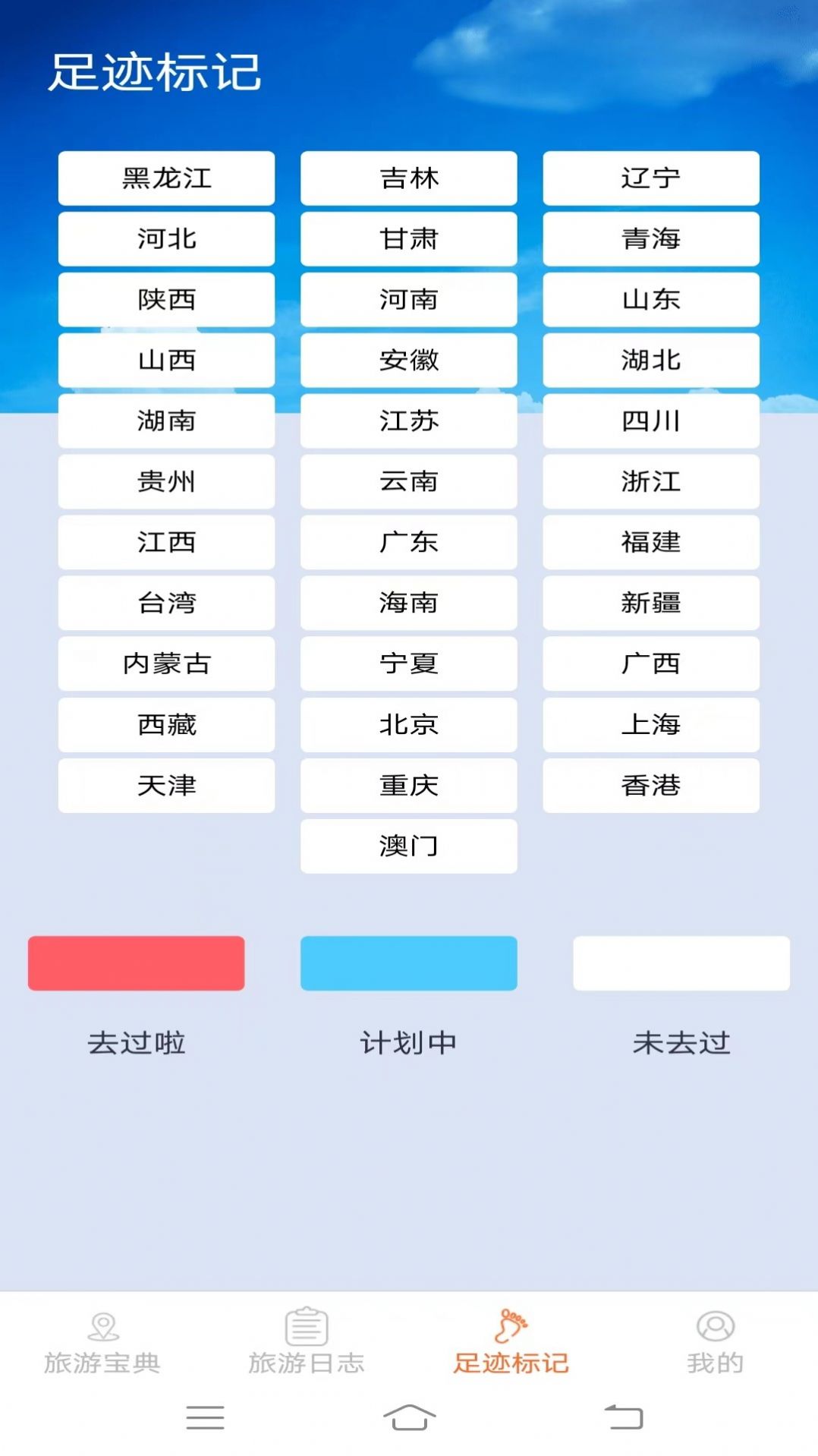 天天爱旅游app图2