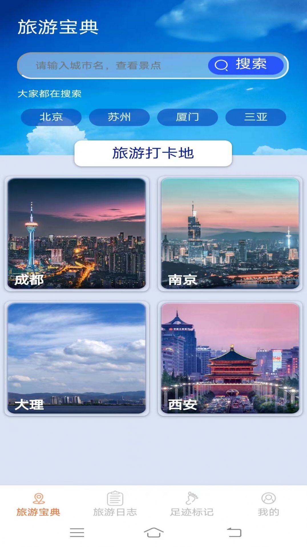 天天爱旅游app最新版图片1