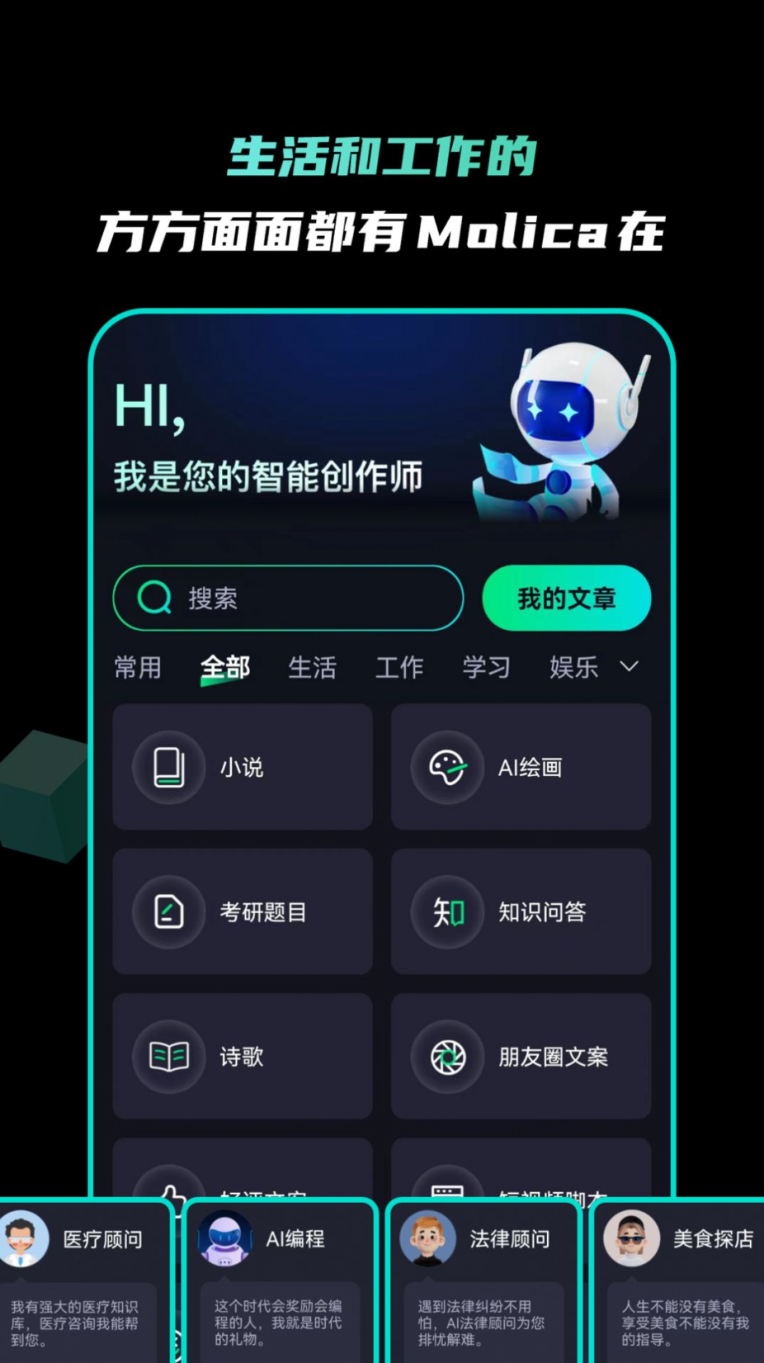 Molica人工智能app手机版图2