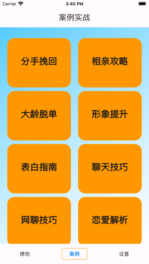 恋多多苹果版app图1