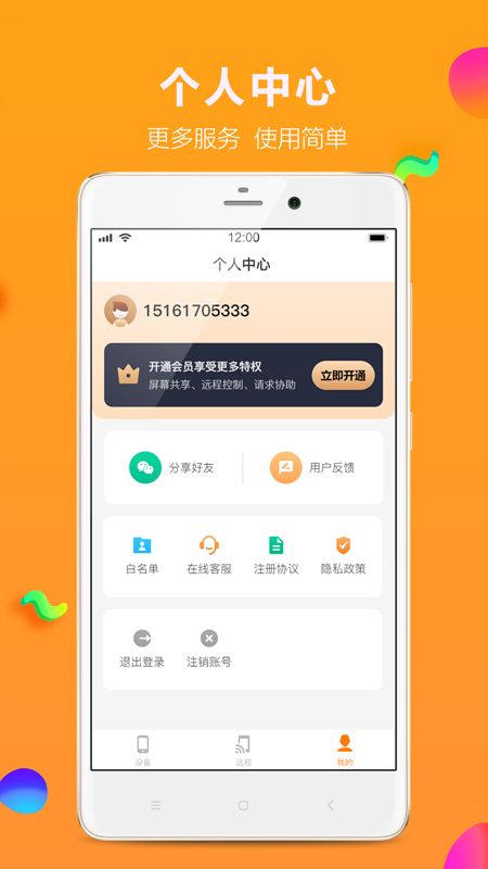 影豹共享助手app手机版图片1