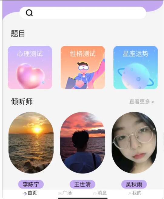 心侣(情感倾诉)官方版app图2