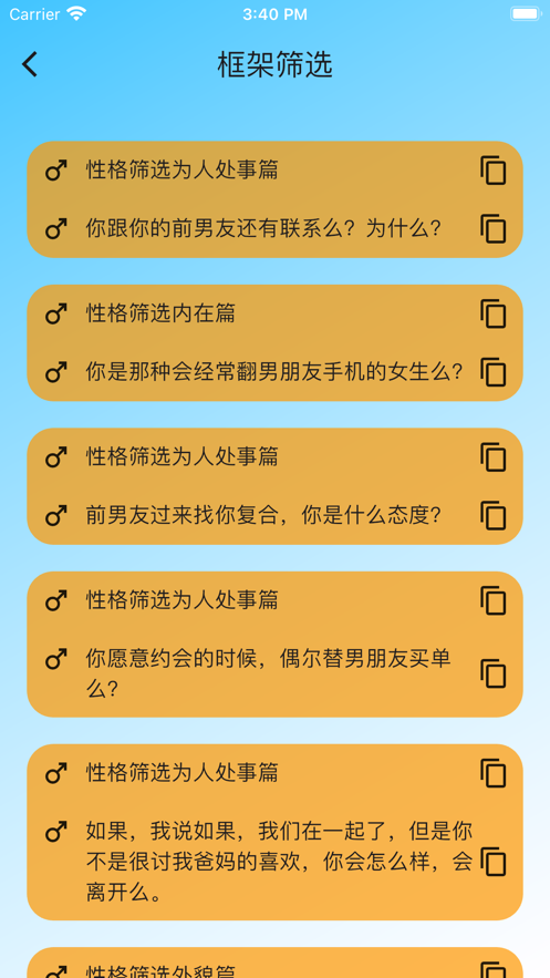 恋多多苹果版app图3