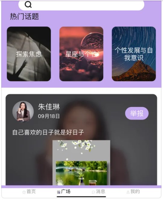 心侣(情感倾诉)官方版app图3