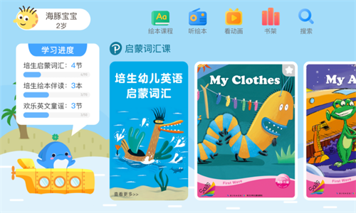 海豚儿童英语app手机版图1