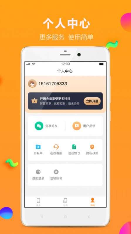 影豹共享助手app最新版图1