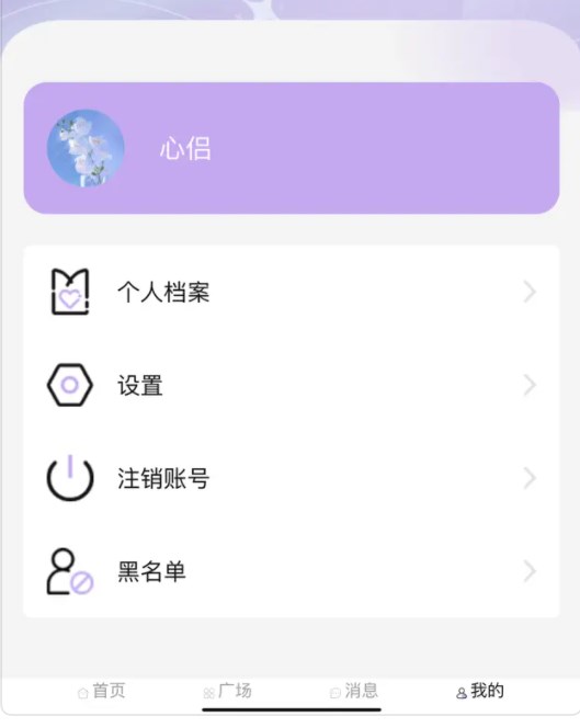 心侣(情感倾诉)官方版app图1