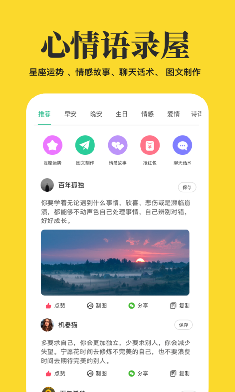 心情语录屋app手机版图2