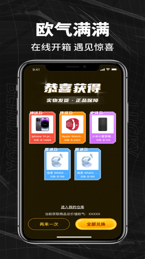 箱拆拆盲盒app官方版图3