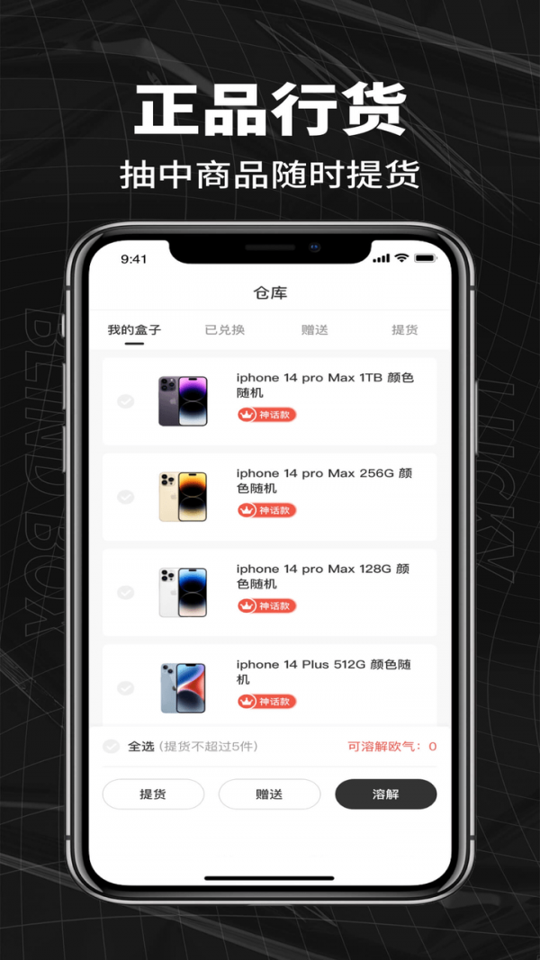 箱拆拆盲盒app官方版图2