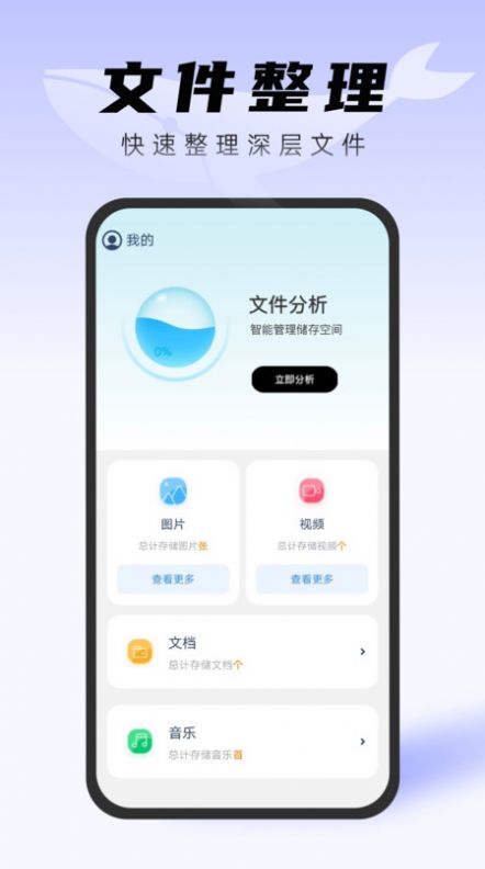 白鲸文件管家app官方版图1