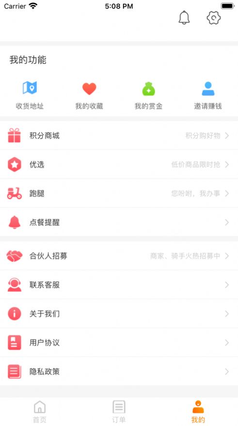 敢送外卖app苹果版图2