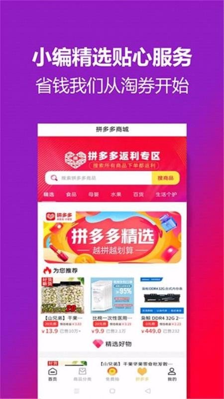 优惠券联盟手机版app图3