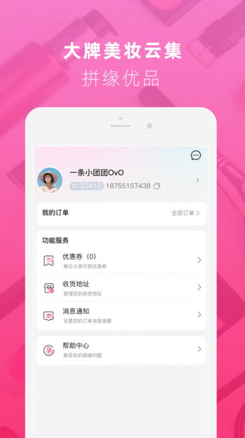 拼缘优品app官方版图1