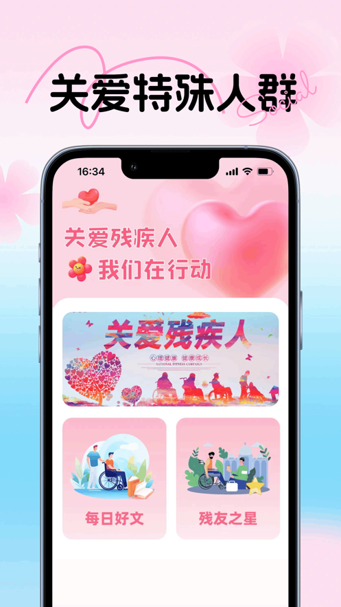 无障友缘苹果版app图2