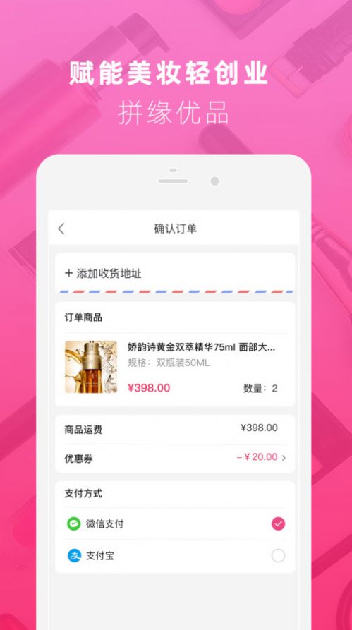 拼缘优品app官方版图2