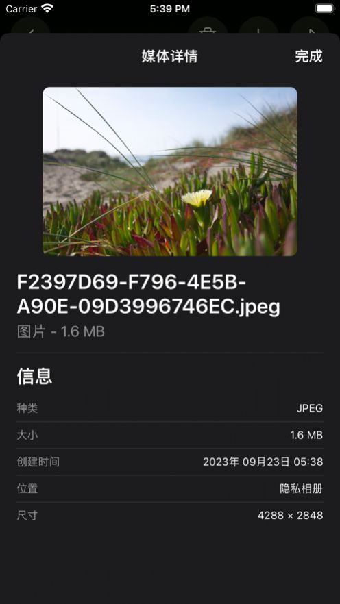 4U隐藏相册app苹果版图2