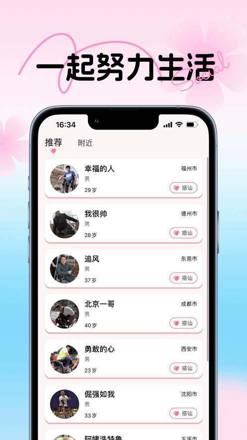 无障友缘苹果版app图1