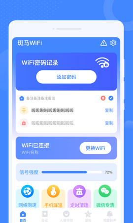 斑马WiFi手机版app图1