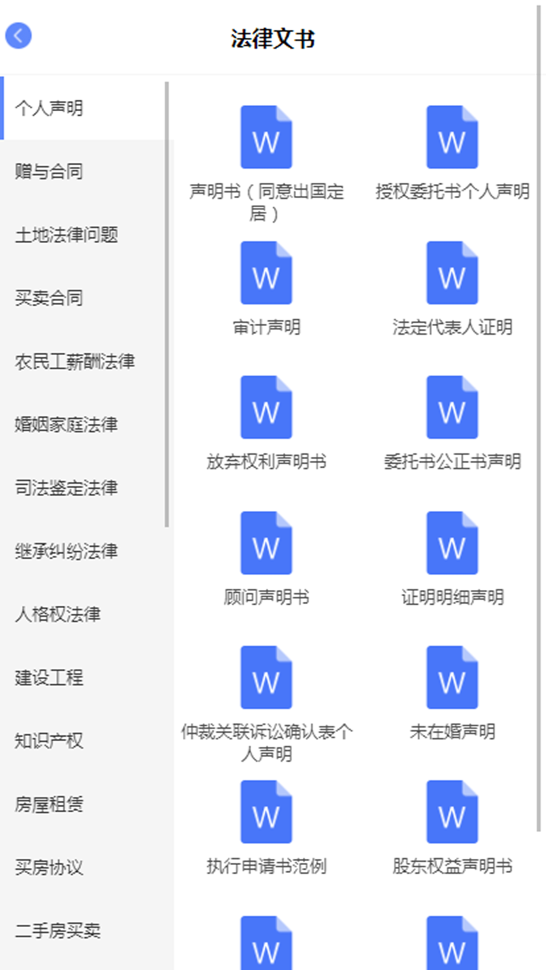 散讼法律app手机版图2