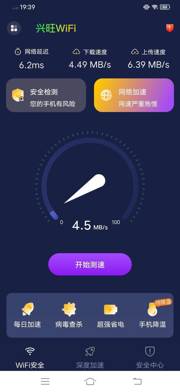 兴旺WiFi软件图1