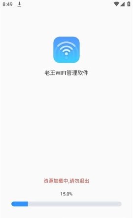 老王WiFi安卓版下载图1