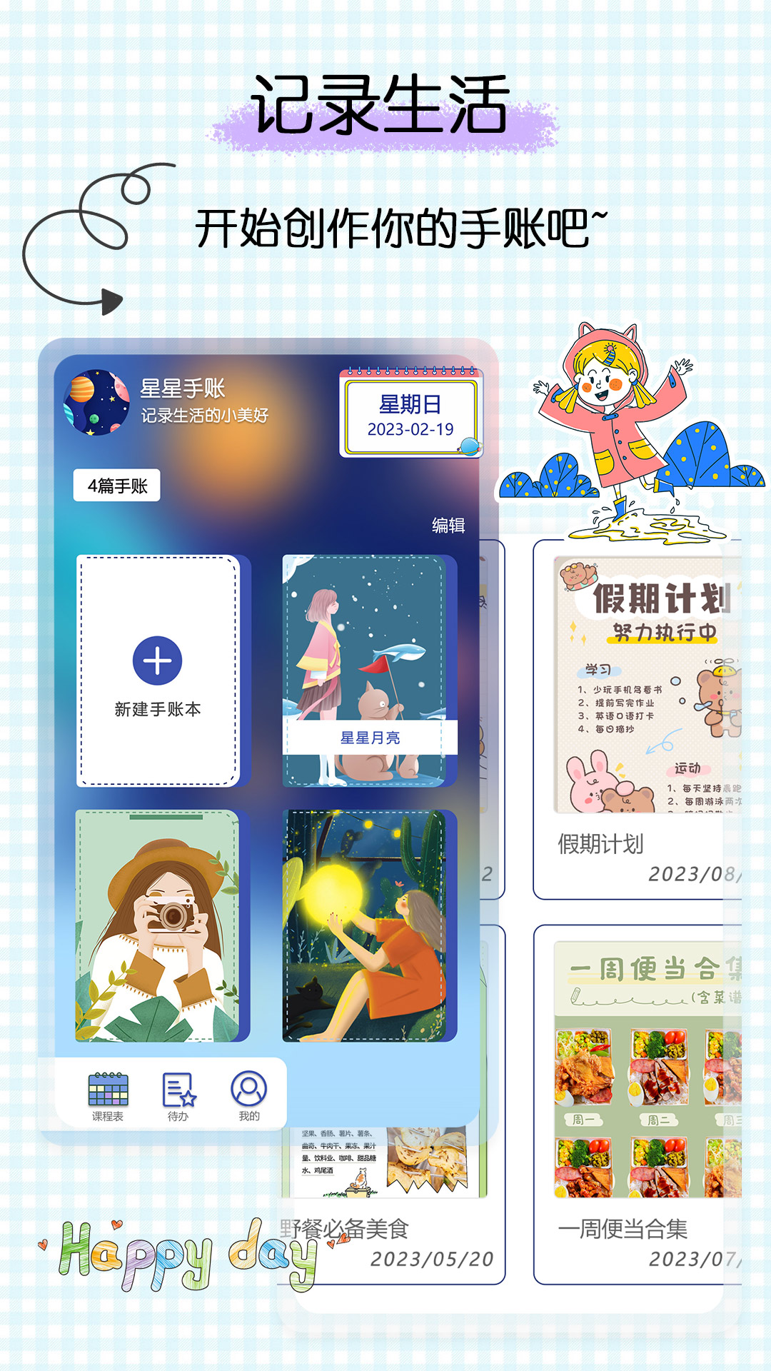 星星笔记手账app官方版图3