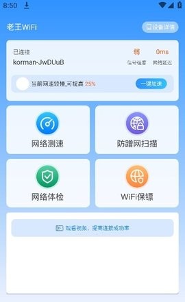 老王WiFi安卓版下载图2