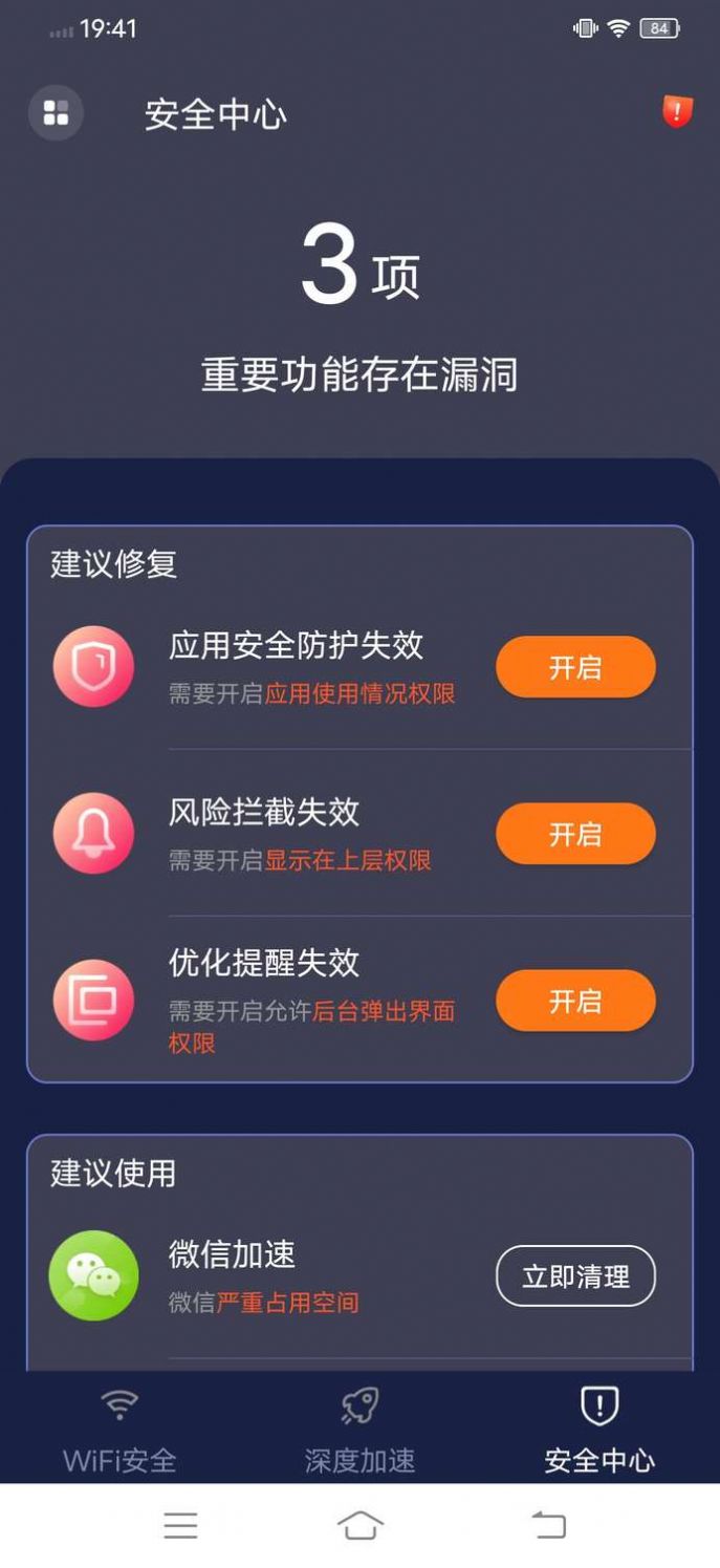 兴旺WiFi软件图3